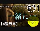 【忌火起草】花が咲く場所を選べないように僕もゲームを選べない#31