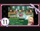 実況 ◇ セブンスドラゴン ◇ 第11幕