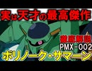 【ボリノーク・サマーン解説】PMX-002ボリノーク・サマーン。実はシロッコの最高傑作！素晴らしい性能を徹底解説【Zガンダム】