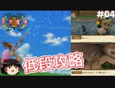 【天外魔境Ⅲ】低段攻略 PART4