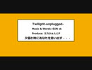 【初音ミク】Twilight-unplugged-【オリジナル】