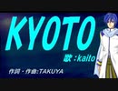【KAITO】ＫＹＯＴＯ【カバー曲】