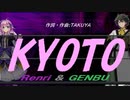 【GENBU&Renri】ＫＹＯＴＯ【カバー曲】