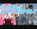 【MTGA】帰ってきたクソデッカー茜ちゃん その448【ボイスロイド実況】