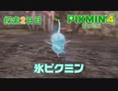 【生放送ｱｰｶｲﾌﾞ】【実況】“死”以外の可哀相は可愛い【ピクミン4】探索2日目