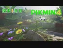 【生放送ｱｰｶｲﾌﾞ】【実況】“死”以外の可哀相は可愛い【ピクミン4】探索1日目