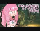 【ゼル伝BotW】茜ちゃんは休日にハイラルを歩く　89歩目【A.I.VOICE実況】