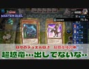 【#遊戯王マスターデュエル 】超越竜・・・出してないな・・【#日々のデュエル】