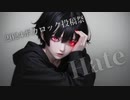 Hate  ／ 栗村エラ feat. Mai