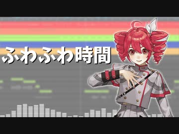 『ふわふわ時間』 重音テトSVに歌ってもらった【SynthVカバー】