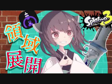 【VOICEROID実況】新シーズンに新武器に勇者はいかがですか？【スプラトゥーン3】