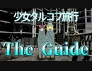 【タルコフ】高難易度タスクThe Guideをピクニック気分で攻略したかった…【ゆっくり実況/EFT】
