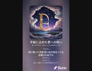 音楽作ってみた♯∞【対策対応版/ 歌詞表示あり】