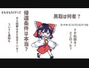 【SCP×TRPG】SCP-941-JP　その⑤【TRPG風SCP紹介】