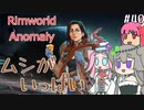 Rimworldアノマリー　四十日目　【VoiceVox実況】