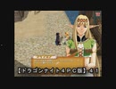 ドラゴンナイト４ＰＣ版】４１