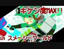 【Splatoon3】ブキ2種でビッグラン攻略を強いられるずんだもん【スメーシーワールド】