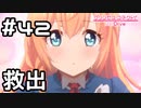 【実況】ぺコリーヌ救出！【プリコネR｜メインストーリー 1部】#42