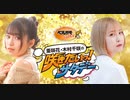亜咲花・木村千咲の咲きたいっ！サタデー  第2回【完全版】