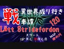 【WoT】異世界成り行き戦車譚 #87【ゆっくり実況】
