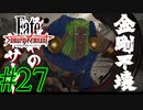 【実況】限りなく初見に近い『Fate/Samurai Remnant』を実況プレイ！　#27【ネタバレ有り】【雪月 天音】