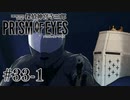 【探偵神宮寺三郎プリズムオブアイズ】タバコに憧れて #33-1 - いよいよラストスパート【完全初見】