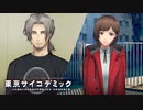 【東京サイコデミック】まさかの安楽椅子探偵も登場！？府中刑務所で待ち受けていたのは…？#4 【実況】