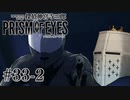 【探偵神宮寺三郎プリズムオブアイズ】タバコに憧れて #33-2 - いよいよラストスパート【完全初見】
