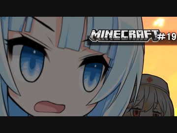 ネザゆきちゃん【ハードコア】#19