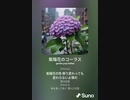 音楽作ってみた♯∞【対策対応版/ 歌詞表示あり】