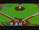 ぴかりまリーグ　2ndシーズン　今日のホームラン　071試合目　