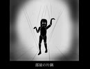 ニンギョウ
