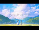 ルックバック(look back)/昨日ハルキ feat.知声 【オリジナルMV】