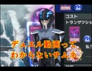 【遊戯王MD】ニコニコ動画とともに復活するアコードと戦うトークソフトたち(トークソフト達がデュエルするpart178)【ゲームするpart310】