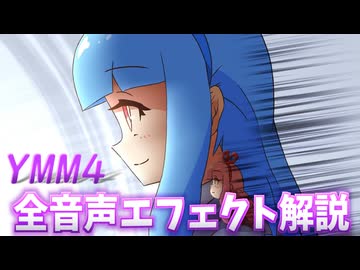 【調声】YMM4の全音声エフェクトを紹介しないと出られない部屋