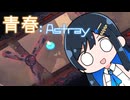 【MO:Astray】青春：Astray#21【VoisonaTALK】