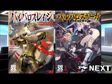 【SW2.0】ソード・ワールド２．０から２．５への変更点：バルバロスレイジ＆バルバロスサーガ編【SW2.5】