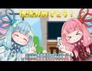 【琴葉姉妹はニコニコ動画復活をお祝いしたかった動画】