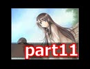 梅雨が近づいてきたのでTRUE REMEMBRANCE【実況】part11