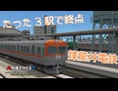 【A列車で行こう9】たった3駅の地方私鉄旅　煉龍井電鉄