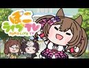 【ウマ娘たぬき】カウントダウンたぬきTV 第5回
