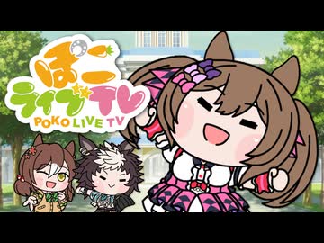 【ウマ娘たぬき】カウントダウンたぬきTV 第5回