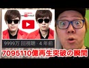 RedTubeテーマソング7095110億再生突破の瞬間、信じられないことが起こりました…