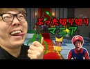 ぶった切り切りマニア