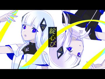 綻心び - 雨宿 雷光feat.可不