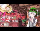 小春六花のシャケ狩り日誌Part37【Splatoon3】