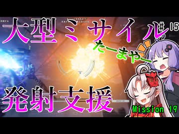 【アーマードコア6】初心者ゆかりの闘争劇Part 15【VOICEROID実況】