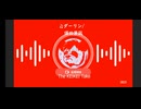 【The KEIKEI Take】＃21 ♫ダーリン/須田景凪