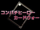 【MUGENストーリー】コンパチヒーローカードウォー第14話