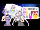 【ボイロラジオ】YuKaRiとAKaRiのYuARadio!　#27